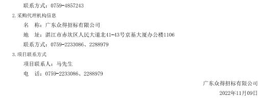 徐聞縣人民醫(yī)院醫(yī)療設(shè)備采購項(xiàng)目【項(xiàng)目編號(hào)：ZDZJ22-Z66094】招標(biāo)公告(圖3)