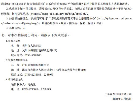 吳川市人民醫(yī)院智慧安防系統(tǒng)建設項目【項目編號：ZDZJ22-Z66145】招標公告(圖3)