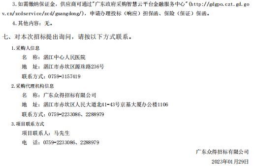 醫院紙質病案掃描及病案無紙化歸檔系統項目【項目編號：ZDZJ22-Z66161】招標公告(圖3)