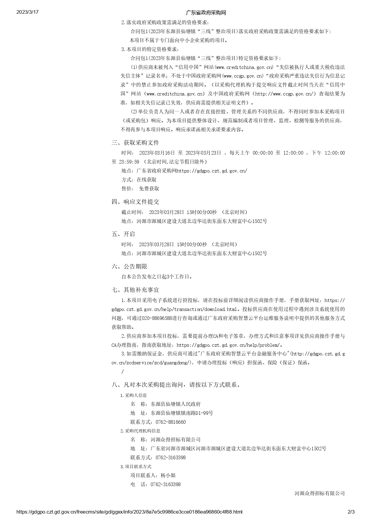 廣東省政府采購網_page-0002.jpg