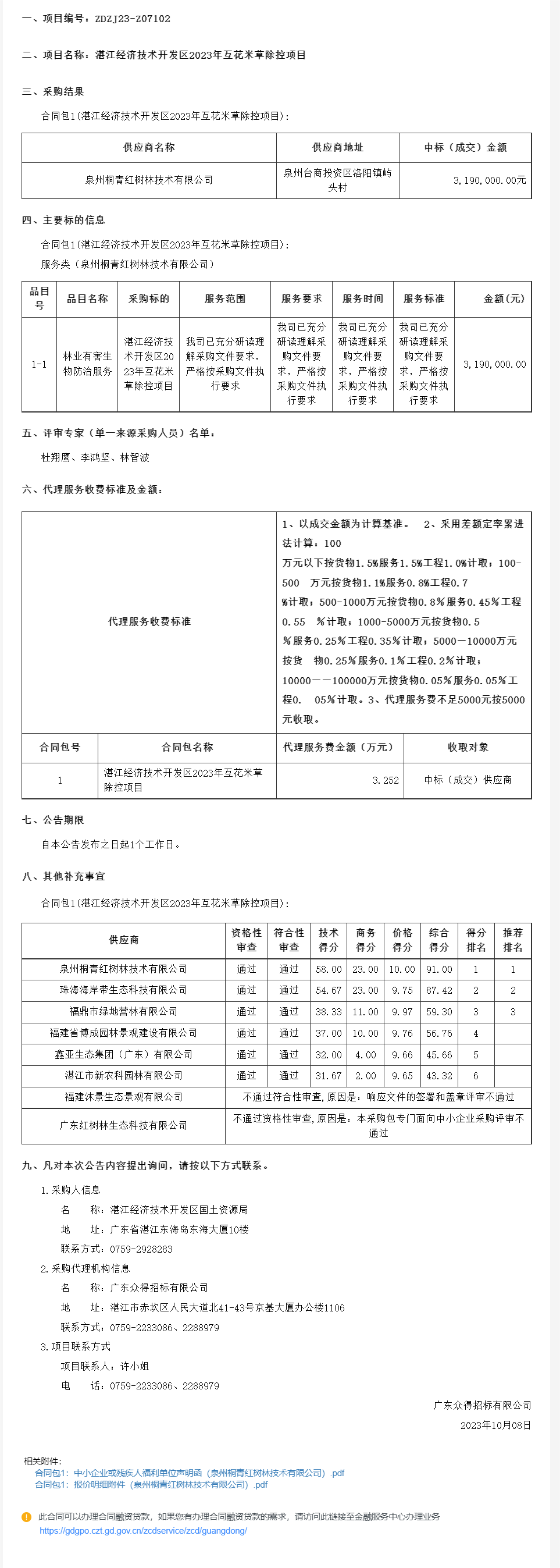 廣東省政府采購網.png
