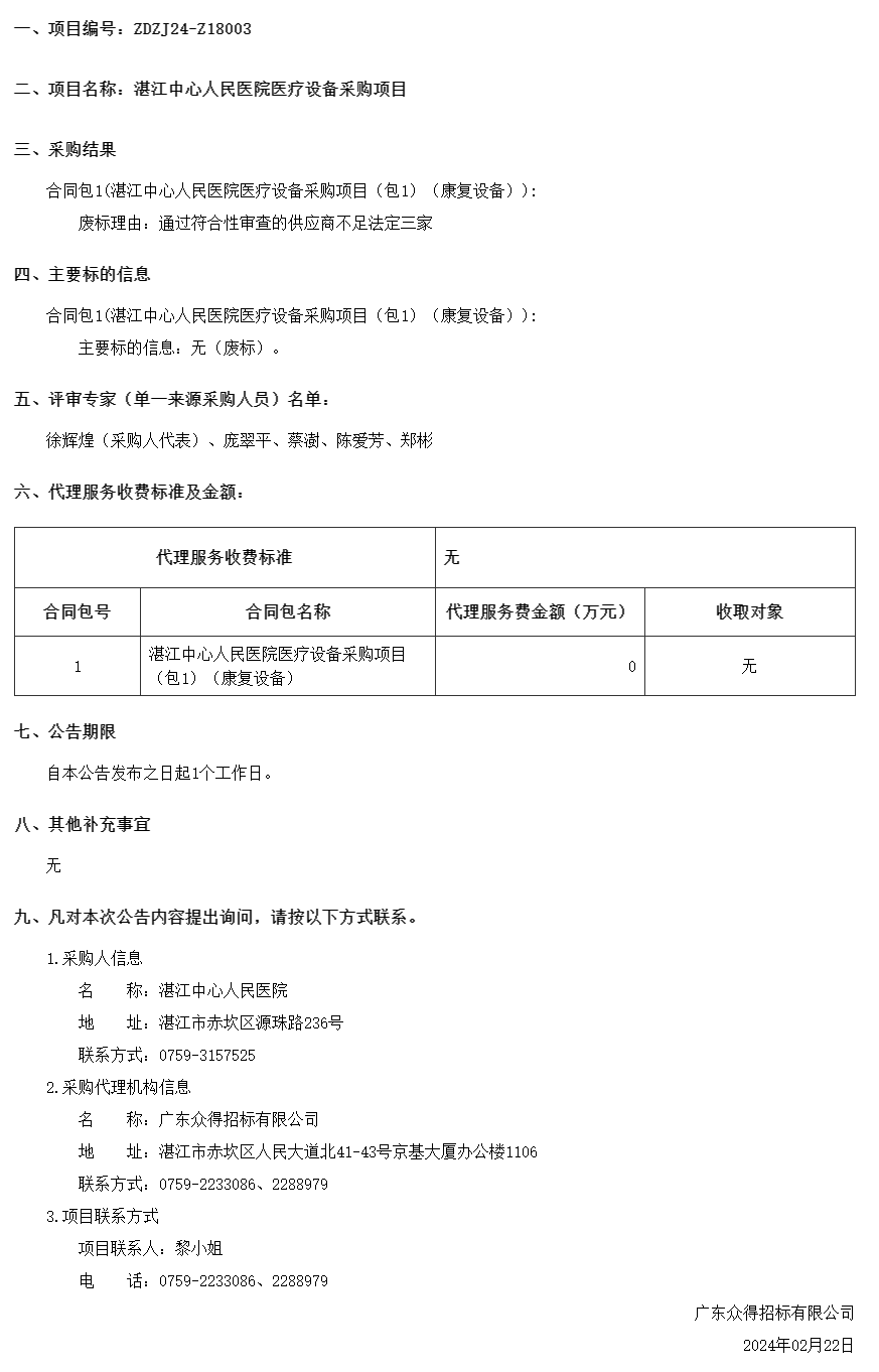 廣東省政府采購網.png