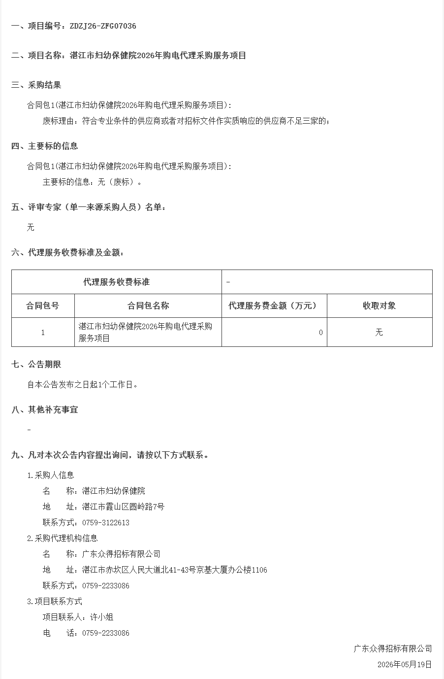 廣東省政府采購網.png