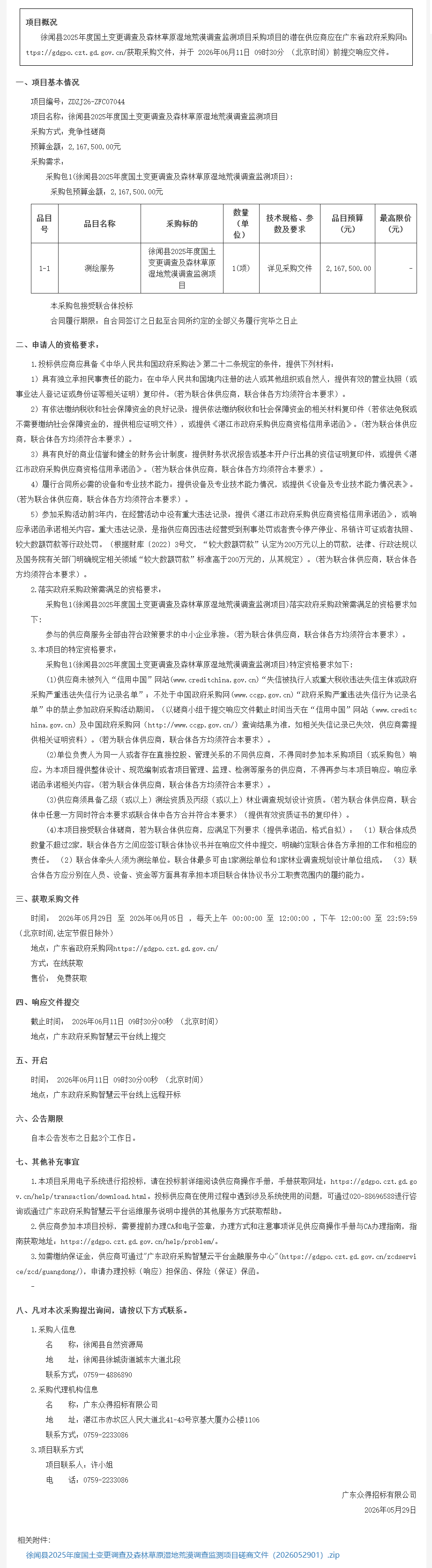 廣東省政府采購網.png